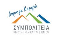 7 νέοι Υποψήφιοι από τη ΣΥΜΠΟΛΙΤΕΙΑ