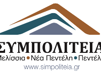 Εκλογικό κέντρο ΣΥΜΠΟΛΙΤΕΙΑΣ