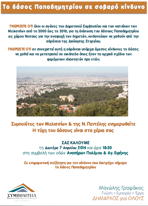 Entypo Exwfyllo Papadimitriou