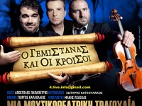 Συναυλία Νεολαίας ΣΥΜΠΟΛΙΤΕΙΑΣ – Paliatsos cafe/wine Bar – 15/5 – 22:00