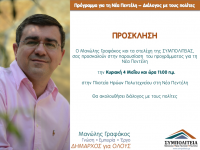 Διάλογος με τους πολίτες – Παρουσίαση  του προγράμματος για τη Νέα Πεντέλη – 4/5 –  11:00 π.μ. – Πλατεία Ηρώων Πολυτεχνείου