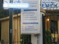 Έκλεισε και η πτέρυγα Μπόμπολα του Νοσοκομείου Αμαλία Φλέμιγκ