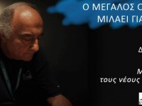 ΣΥΜΠΟΛΙΤΕΙΑ: Ενημερωτική εκδήλωση για την οδική ασφάλεια σε συνεργασία με τον γνωστό οδηγό αγώνων Ιαβέρη