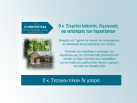 Λαϊκιστής, δημαγωγός και κατώτερος των περιστάσεων ο κ. Στεργίου