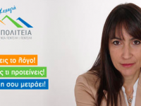 Η ΣΥΜΠΟΛΙΤΕΙΑ ετοιμάζει το πρόγραμμά της και ακούει τους πολίτες