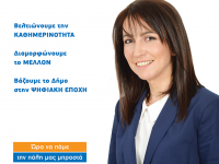 Το Πρόγραμμα της ΣΥΜΠΟΛΙΤΕΙΑΣ για να πάει η πόλη μας μπροστά (2019 – 2023)