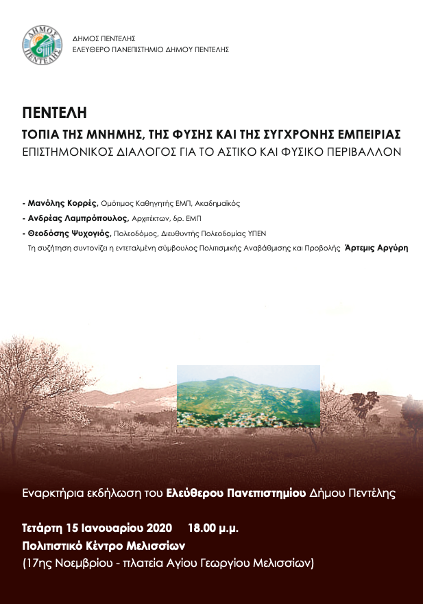 Ελεύθερο Πανεπιστήμιο Δήμου Πεντέλης: Πεντέλη, τοπία της μνήμης, της φύσης και της σύγχρονης εμπειρίας. Επιστημονικός Διάλογος για το Αστικό και Φυσικό Περιβάλλον