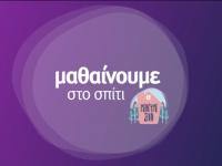 Δήμητρα Κεχαγιά: Παρέχουμε tablets και κάρτες σύνδεσης στο διαδίκτυο, στους μαθητές που έχουν πραγματική ανάγκη