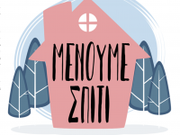 Δήμος Πεντέλης: Δωρεάν τηλεφωνική γραμμή Ψυχολογικής Υποστήριξης για τον Covid-19