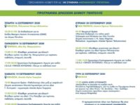 Ευρωπαϊκή Εβδομάδα Κινητικότητας στο Δήμο Πεντέλης με θέμα: «Πράσινη μετακίνηση χωρίς ρύπους για όλους» και κεντρικό σύνθημα «Μετακινήσου υπεύθυνα!»