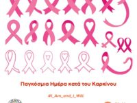 4 Φεβρουαρίου Παγκόσμια Ημέρα κατά του καρκίνου: Μήνυμα της Δημάρχου Πεντέλης Δήμητρας Κεχαγιά