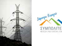 Μεταφορά πυλώνων της ΔΕΗ από τη Νέα Πεντέλη: Η Δήμητρα Κεχαγιά κατάφερε κάτι που δεν κατάφερε η προηγούμενη Δημοτική Αρχή. Να μην επιβαρυνθεί ο Δήμος με 2,56 εκατομμύρια ευρώ