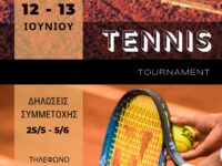 Τουρνουά Τέννις από το Δήμο Πεντέλης – 12 & 13 Ιουνίου