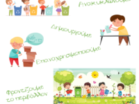 Εβδομάδα Περιβαλλοντικών Δράσεων για την Παγκόσμια Ημέρα Περιβάλλοντος