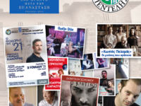 Πολιτιστικό καλοκαίρι με ασφάλεια και ποιοτικές εκδηλώσεις, με έμφαση στην επέτειο των 200 χρόνων από την Επανάσταση