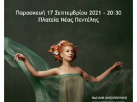 «Ραντεβού στον κήπο»  – Μια Μουσική Βραδιά με την Πέννυ Μπαλτατζή – Παρασκευή 17/9 και ώρα 20:30, Πλατεία Νέας Πεντέλης