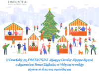 Ευχές από τη Συμπολιτεία για τα Χριστούγεννα και το Νέο Έτος