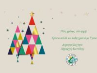 Ευχές της Δημάρχου Πεντέλης Δήμητρας Κεχαγιά