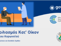 O Δήμος Πεντέλης βοηθά ευπαθείς ομάδες πολιτών να εμβολιάζονται «Κατ΄ Οίκον»