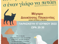 Θεατρική Παράσταση από την Παιδική Θεατρική Ομάδα του Δήμου Πεντέλης: “Η Ιστορία του γάτου που έμαθε σ’ έναν γλάρο να πετάει” – Μέγαρο Δουκίσσης Πλακεντίας – 17/6 και ώρα 20:30
