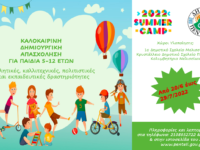 Δήμητρα Κεχαγιά: Ικανοποιήσαμε όλες τις αιτήσεις για την καλοκαιρινή απασχόληση. Προσφέρουμε ποιοτικές υπηρεσίες σε όλα τα παιδιά και τις οικογένειες τους