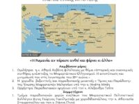 Εκδήλωση από το Δήμο Πεντέλης και το Σωματείο Ένωση Μικρασιατών Μελισσίων στο πλαίσιο της επετείου μνήμης για τα 100 χρόνια από τη Μικρασιατική Καταστροφή: «Φωνές Μικρασιατικού Ελληνισμού» – Μνήμες, αναφορές κληρονομιά Μικρασιατικού Ελληνισμού. Κυριακή 11 Σεπτεμβρίου και ώρα 20:30, στο Ανοικτό Θεατράκι Μελισσίων
