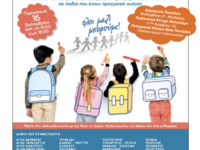 Προσφέρουμε σχολικά είδη για τα παιδιά της πόλης μας, συμμετέχοντας στη δράση του Όλοι Μαζί Μπορούμε «Μαζεύουμε Σχολικά γιατί… το παιδί πάνω από Όλους!!!». Παρασκευή 16 Σεπτεμβρίου 2022 από 10:00 έως 18:00