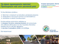 Η Δήμαρχος Πεντέλης Δήμητρα Κεχαγιά ενημερώνει τους πολίτες για την πρόοδο των έργων που υλοποιούνται στα Άνω Μελίσσια Δευτέρα 5/12 – 18:30 – 2o Γυμνάσιο Μελισσίων