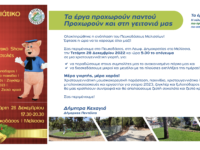 Χριστουγεννιάτικη γιορτή στο αναβαθμισμένο Πευκοδάσος των Μελισσίων – Τετάρτη 28/12 & ώρα 17:30