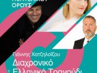 2ο Φεστιβάλ Πεντελικού: Συναυλία – Διαχρονικό Ελληνικό Τραγούδι, Σάββατο 15/7 και ώρα 20:30 στο Μέγαρο Δουκίσσης Πλακεντίας
